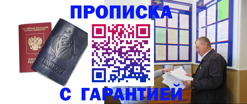 прописка поиск в Брянске